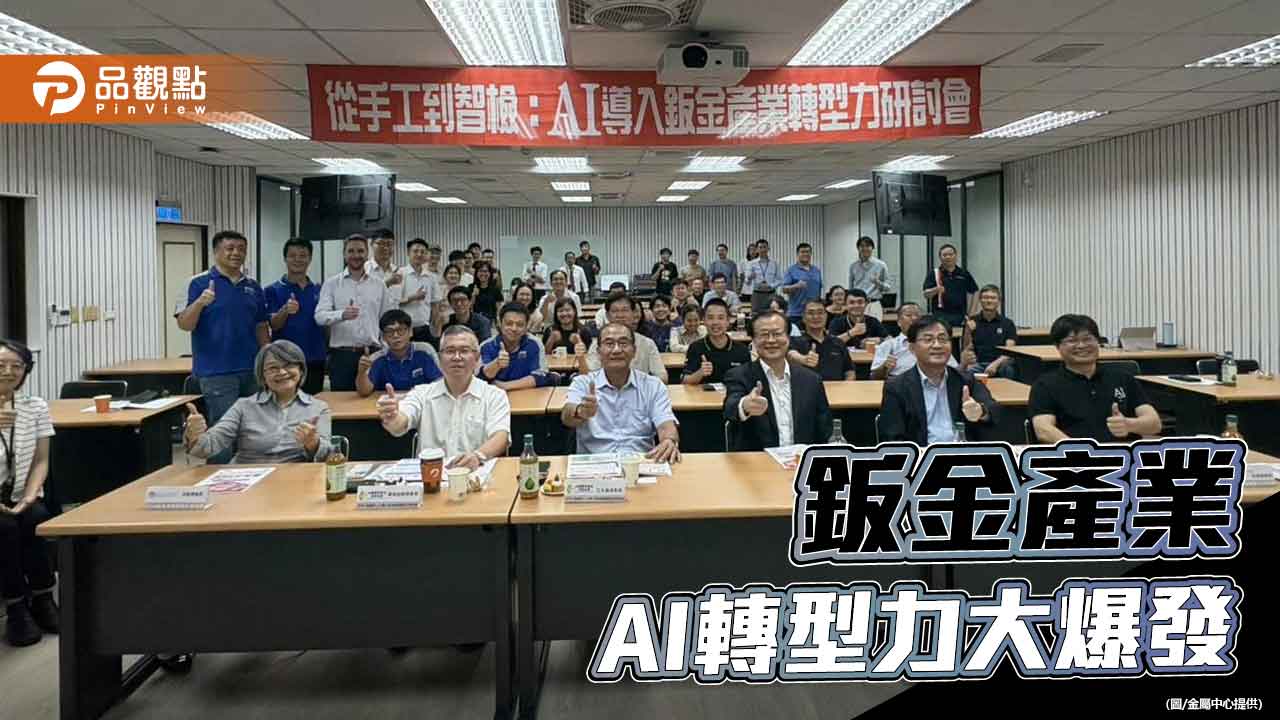 AI導入翻轉傳產　鈑金產業掀智慧製造升級潮