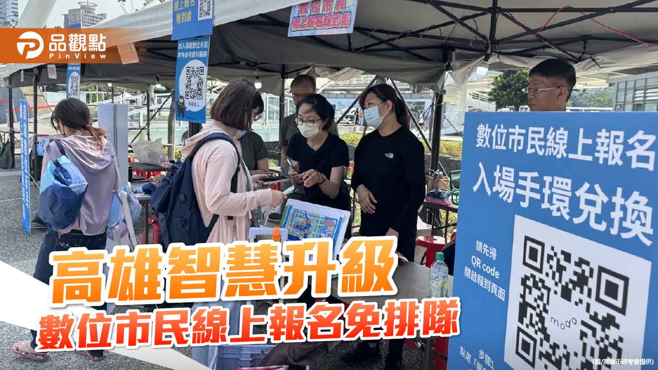 「數位市民線上報名」試辦即秒殺　海洋派對免排隊體驗獲好評