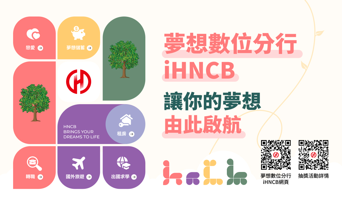 華南銀夢想數位分行上線！情境式導覽　抽獎送禮券