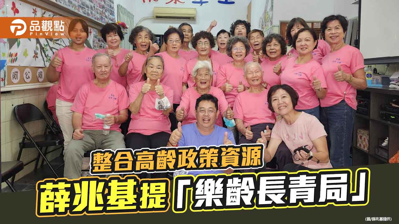薛兆基倡設「樂齡長青局」  打造高雄銀髮幸福藍圖  