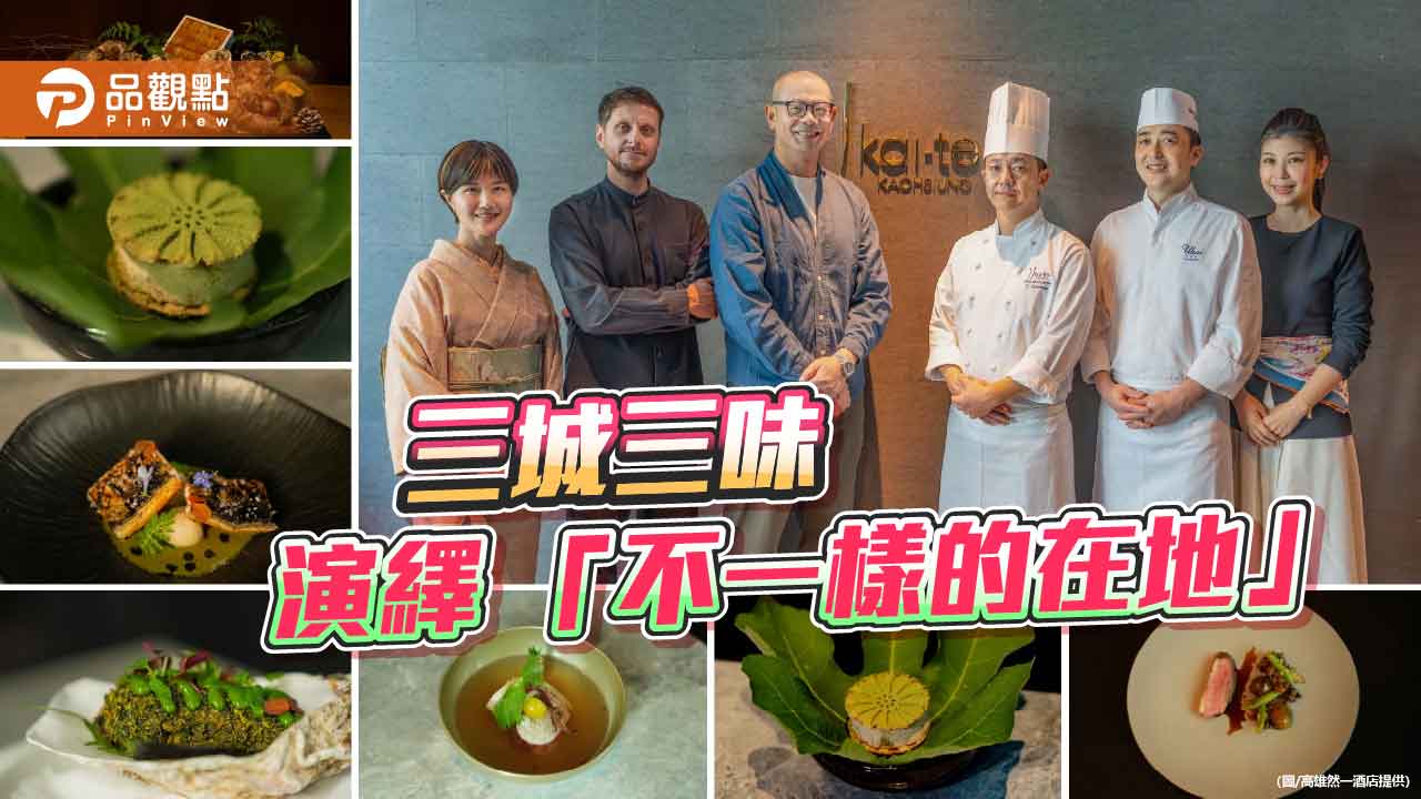 Ukai-tei高雄攜手金澤ORIGO 演繹 「不一樣的在地」  打造日洋融合的極致風味 
