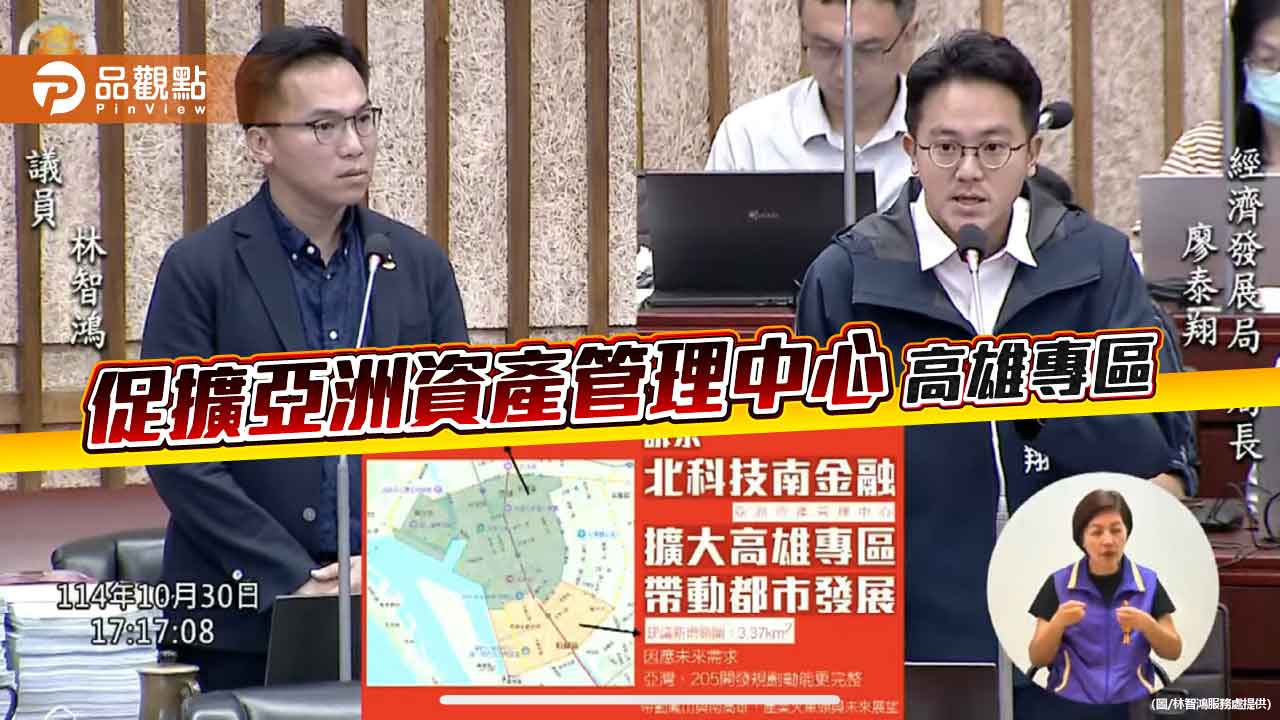 促擴大劃設亞洲資產管理中心高雄專區  林智鴻:兼顧未來量能與都市發展