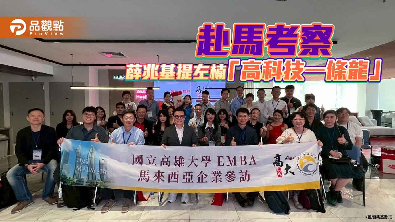 跨海取經啟動產業新藍圖　薛兆基擘劃左楠「高科技一條龍」願景