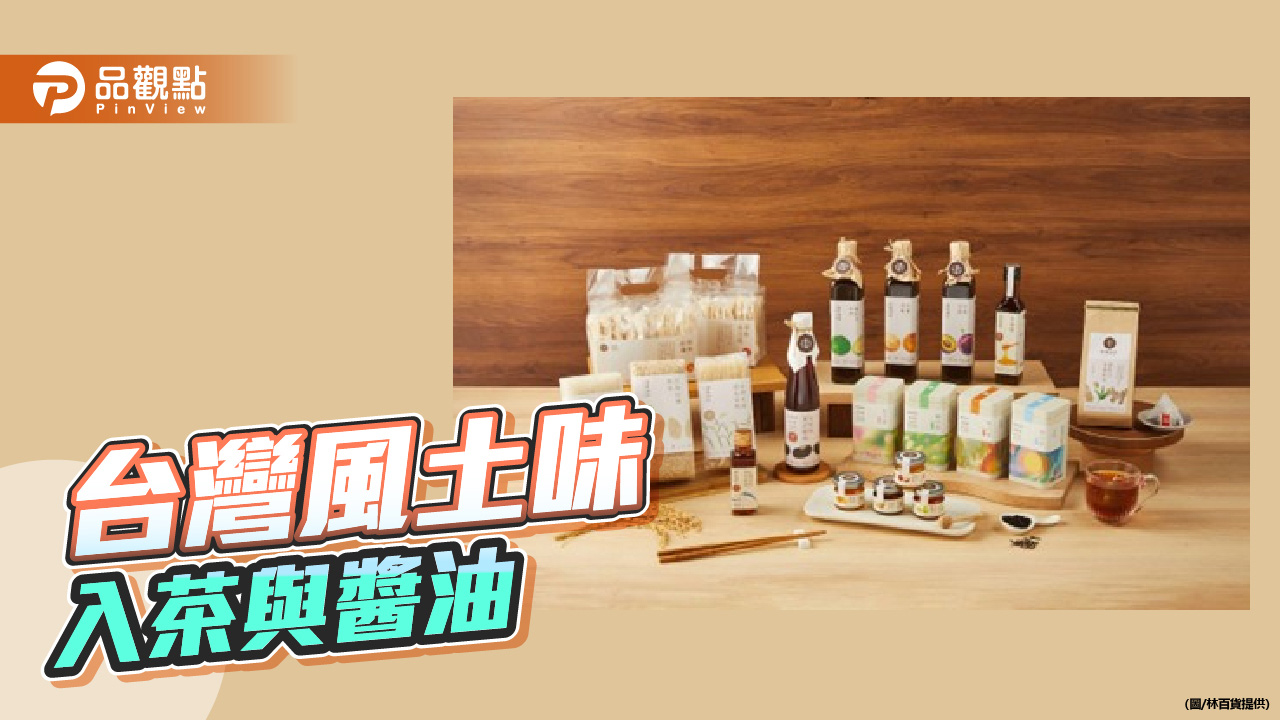 林好商店攜手葉怡蘭推出「調配極選」系列