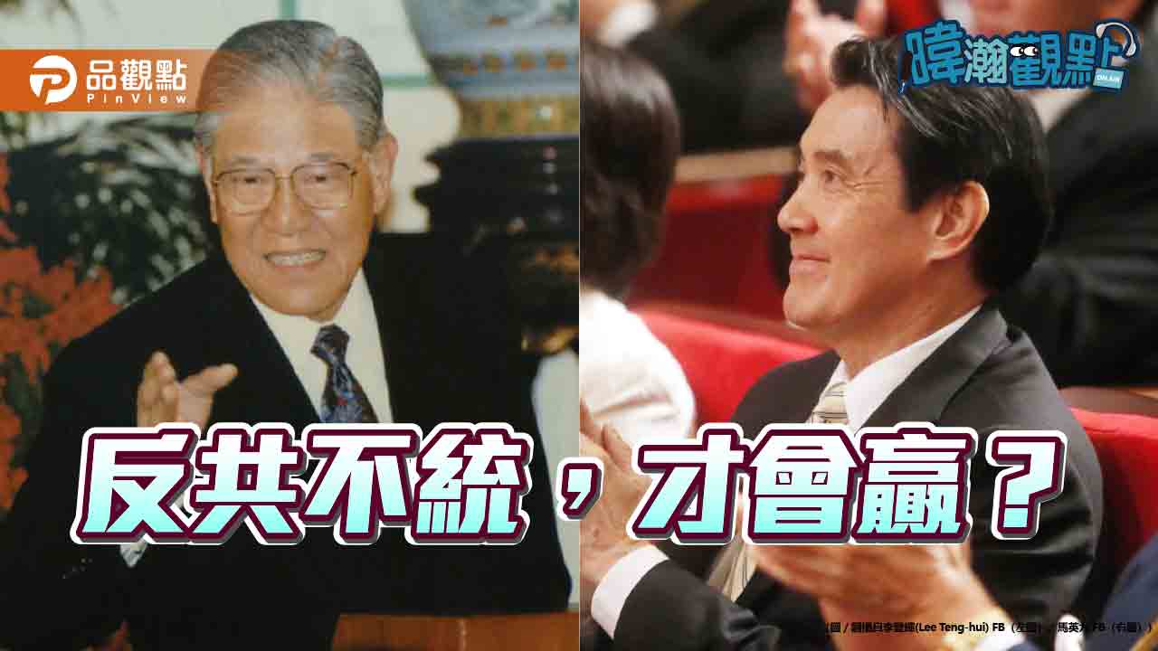 2028勝選方程式?黃暐瀚點出國民黨歷史關鍵字