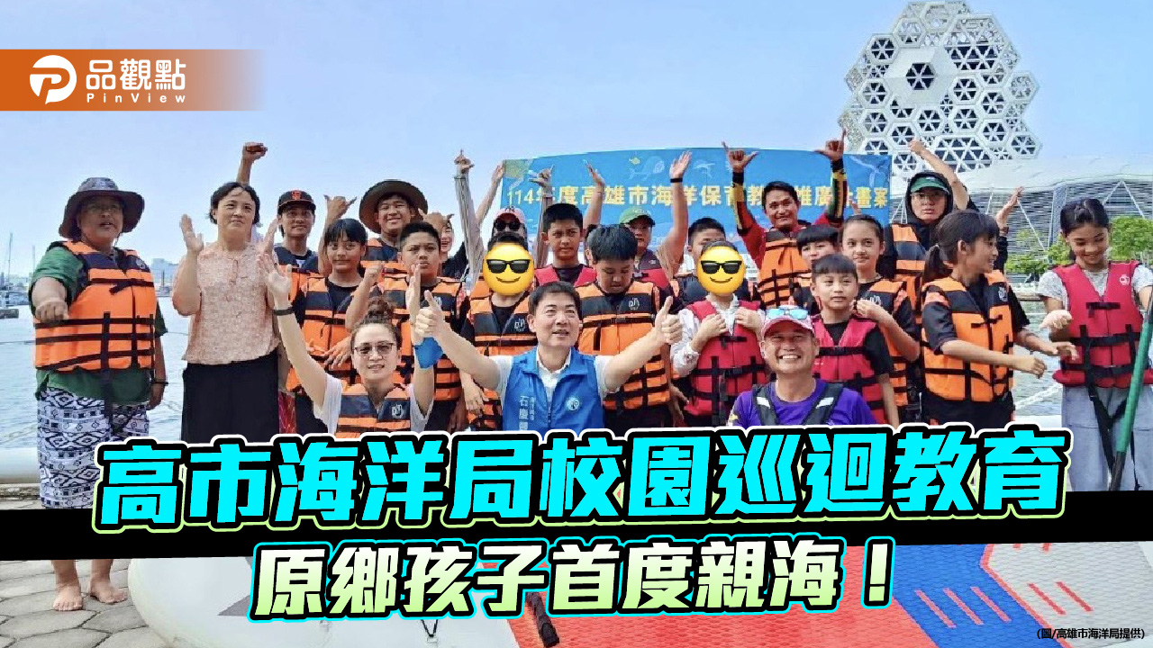 高市海洋局校園巡迴教育　帶山裡的孩子航向愛河灣