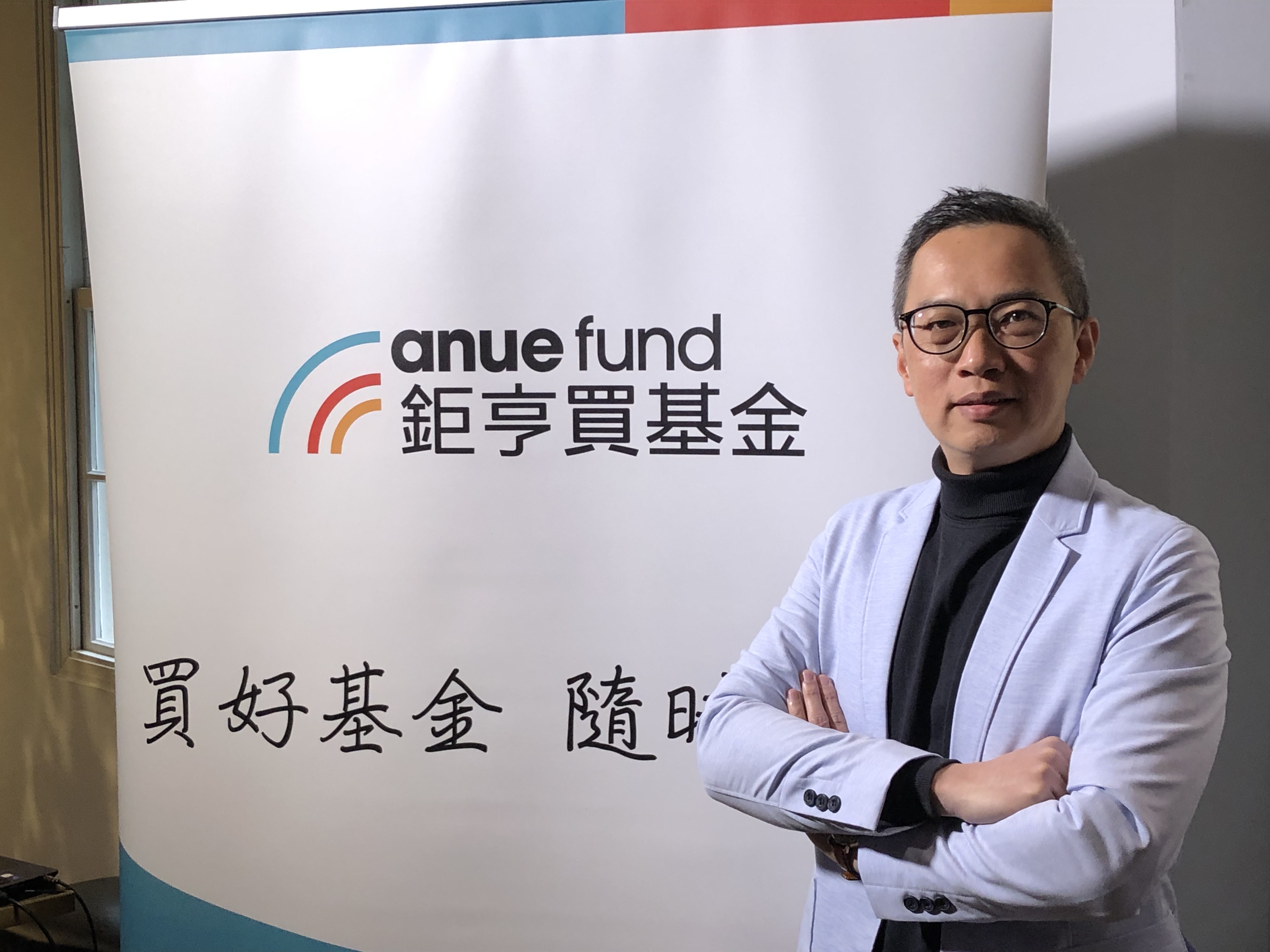 補充保費變革踩煞車 鉅亨買基金:善用基金投資及提領機制節稅優勢