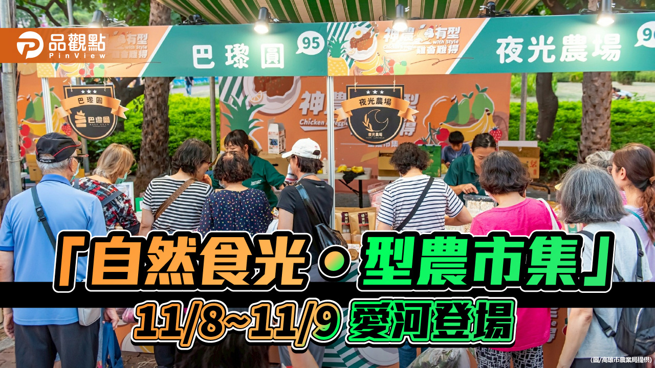 型農市集飄香愛河　高雄秋日最Chill野餐盛會登場