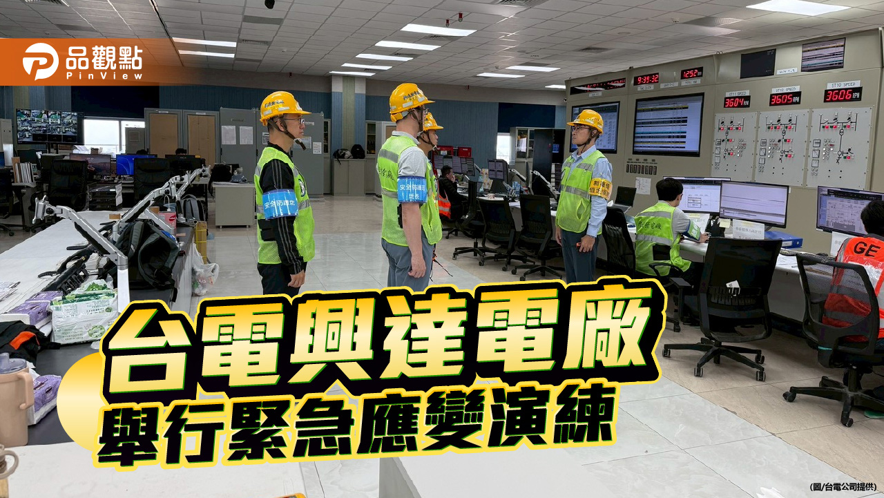 台電興達電廠高擬真應變演練　模擬天然氣洩漏強化聯防協作