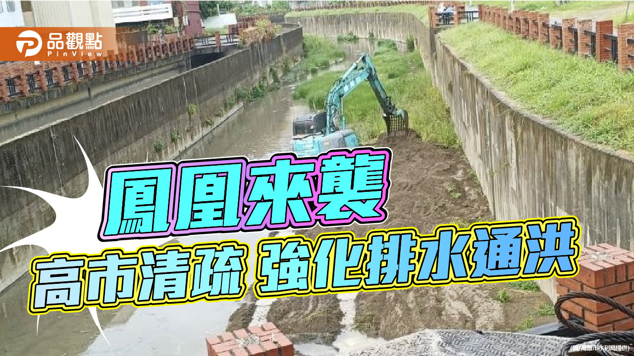 鳳凰颱風前水利局搶先清疏曹公新圳　強化仁武鳥松排水防線