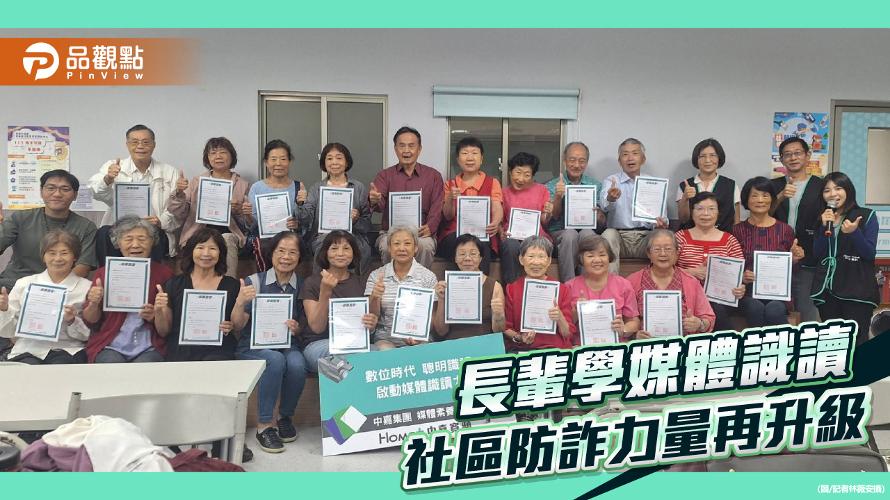 高齡族最易受騙？中嘉陪長輩學會「停看聽」