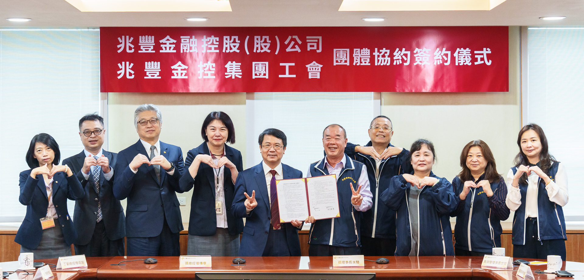 兆豐金與集團工會二次簽訂團體協約　員工婚假請假規定優於法令