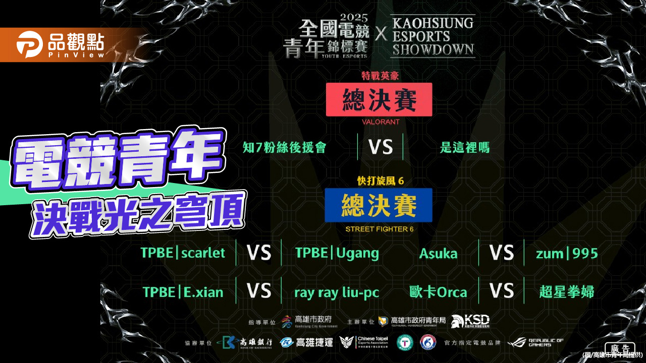 全國電競青年錦標賽週末開打　《快打6》《特戰》高手對戰光之穹頂  爭奪總獎金60萬