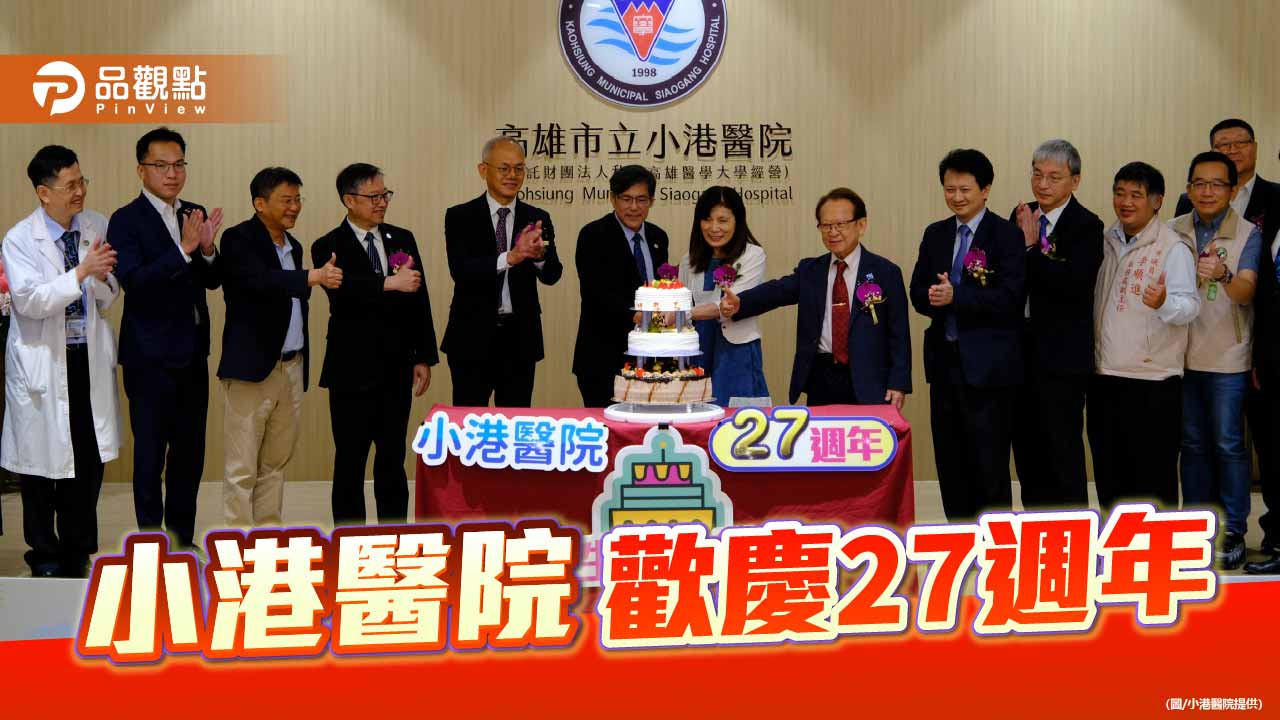 「永續×智能×友善」 小港醫院27週年邁向重度級急救責任醫院