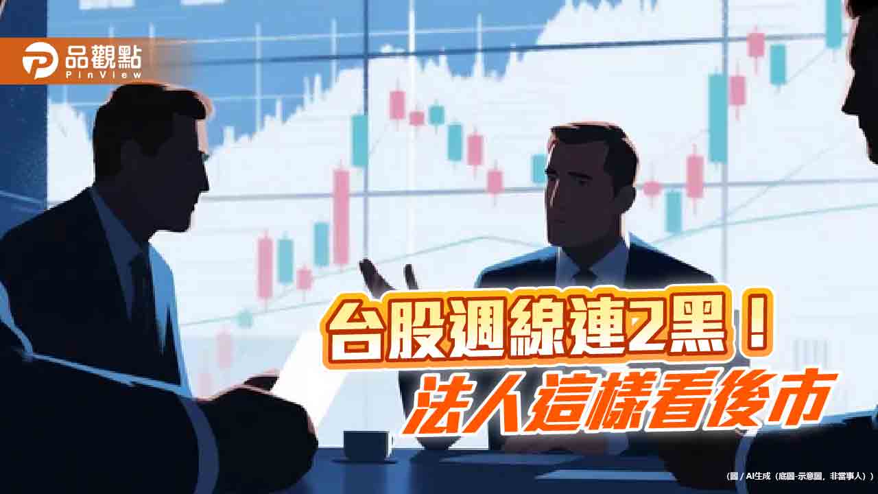 台股下跌506點　法人評估技術性修正
