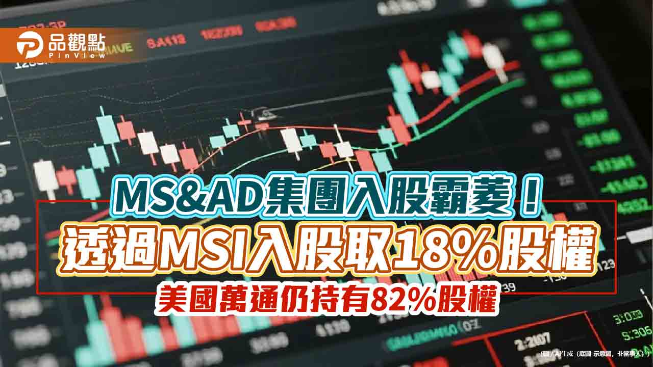 三井住友海上收購霸菱18%股權！注資14.4億美元　加入董事會