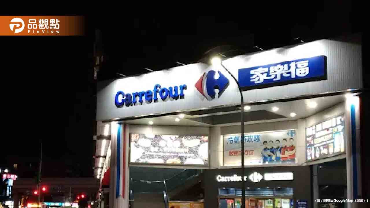 統一集團收購台灣家樂福拍板！最終交易價302億元完成收購