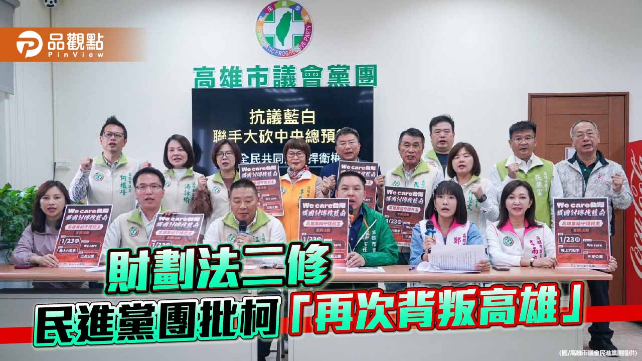 財劃法再修高雄計畫型補助恐縮水  藍綠互批「誰在出賣高雄」