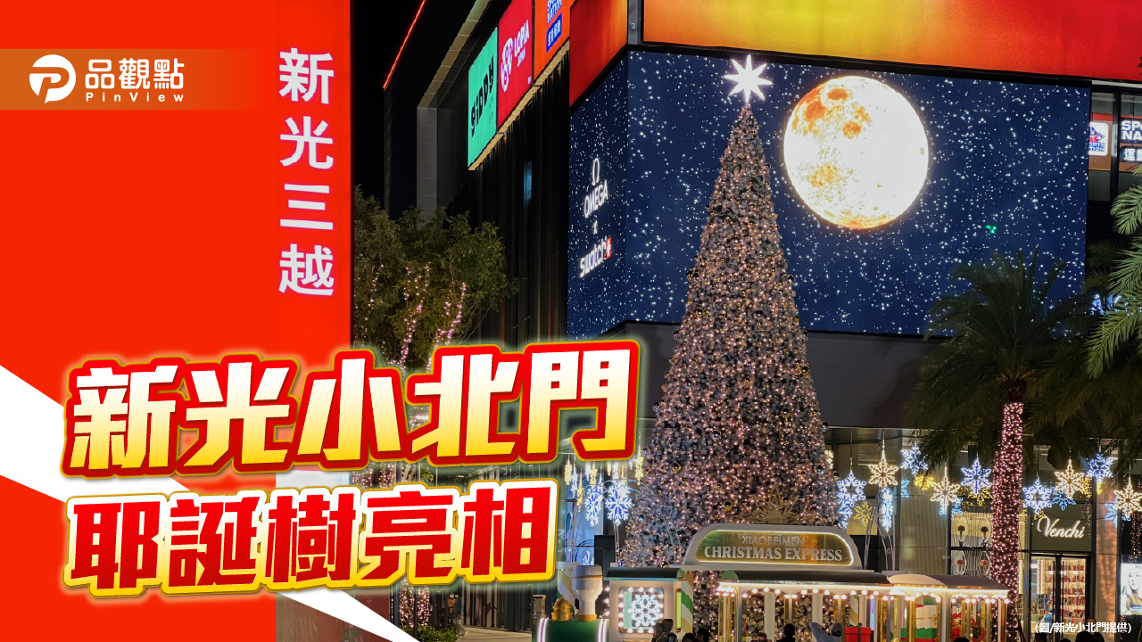 台南新光小北門 打造《耶誕暖心列車》