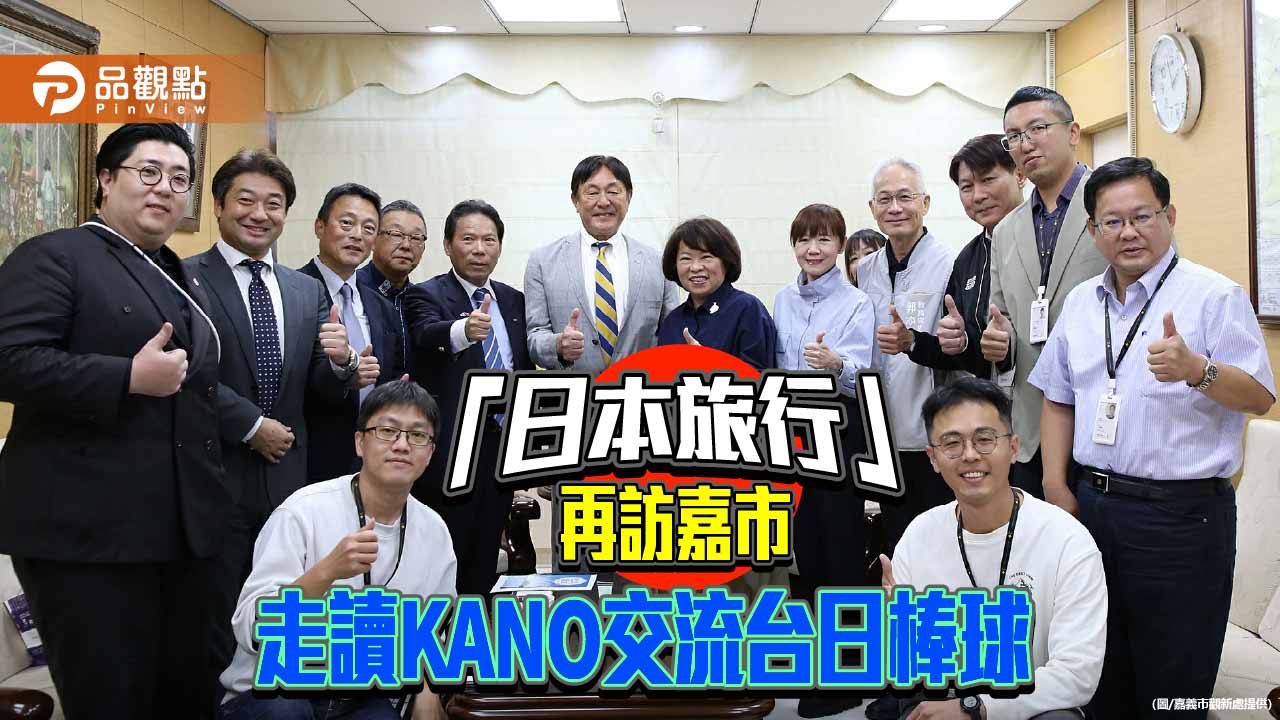 「日本旅行」重返嘉義深化棒球與觀光交流　走讀KANO歷史再掀台日情誼