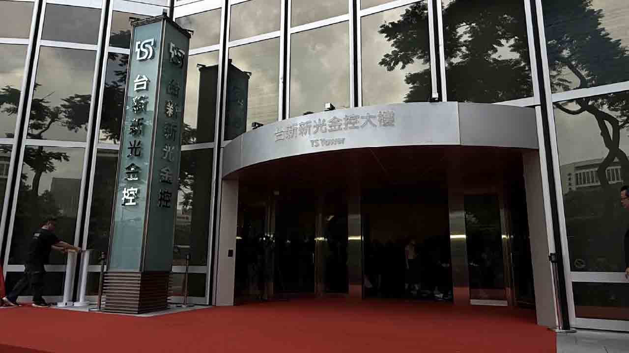 台新新光金股利將優於今年!更新自結財報 法說會重點掃描