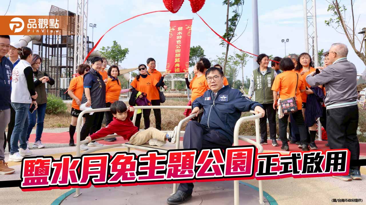 黃偉哲宣布任內第73座特色遊戲場落成