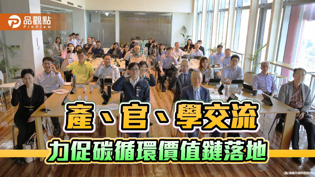 淨零學院集結產官學　高雄推進 CCUS 負碳技術加速落地