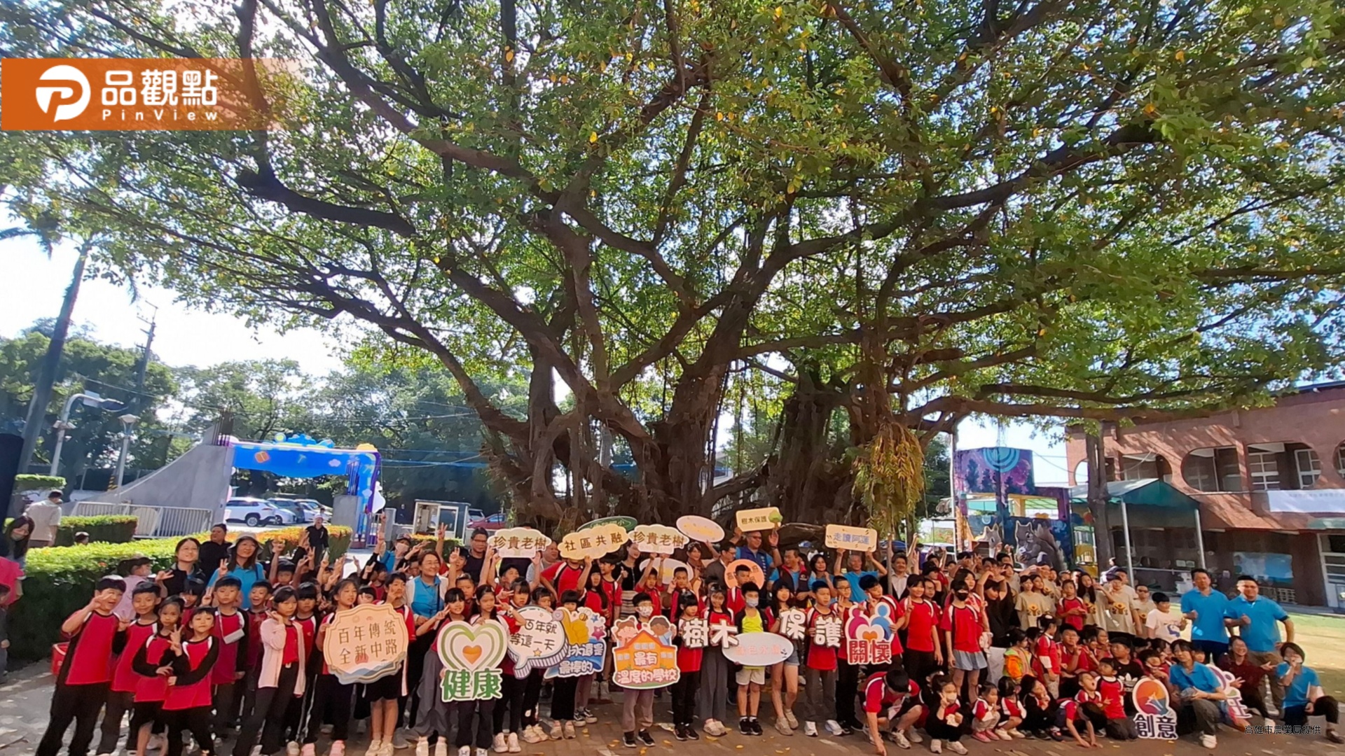 阿蓮中路國小百年榕樹成首棵「受保護樹木」 校慶揭牌見證地方共同記憶