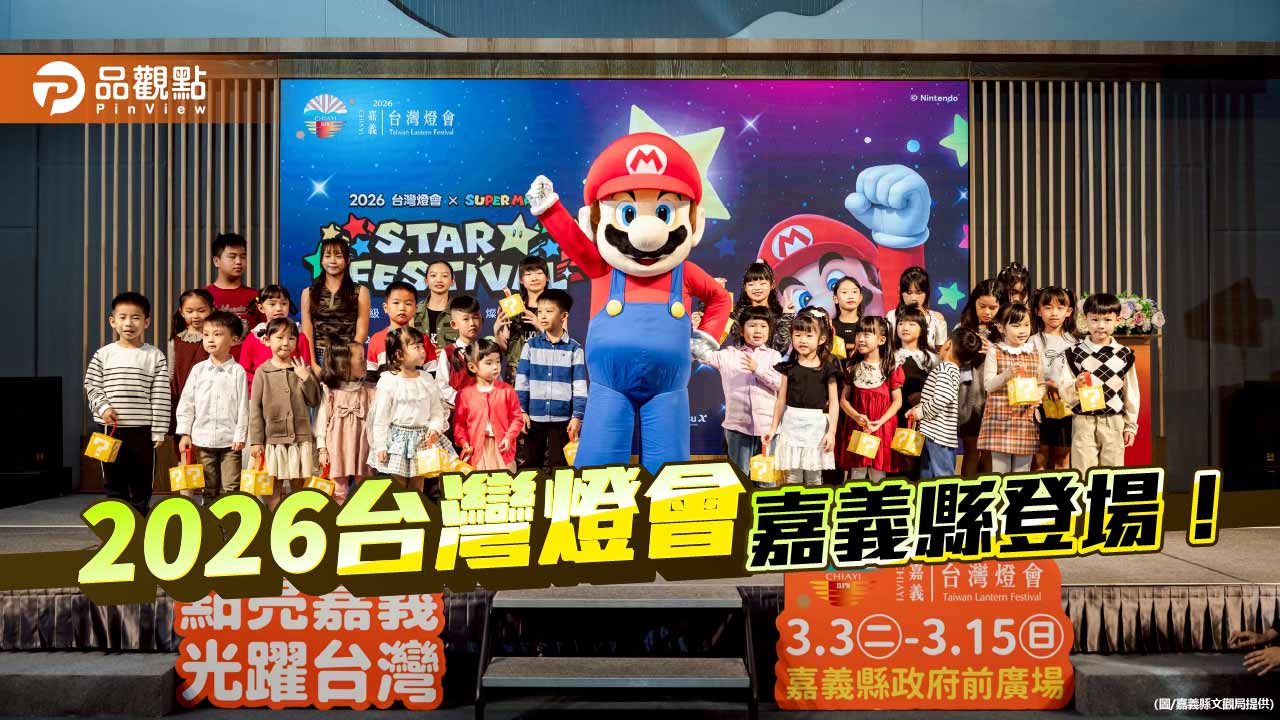 嘉義縣攜手「超級瑪利歐」打造2026台灣燈會　限量？磚塊小提燈曝光
