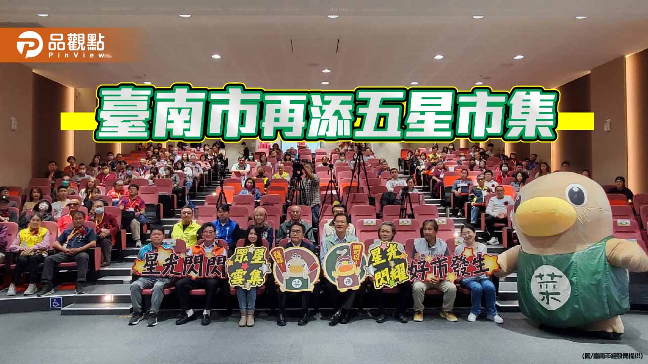 臺南西門淺草青春新天地與花園夜市同獲五星市集