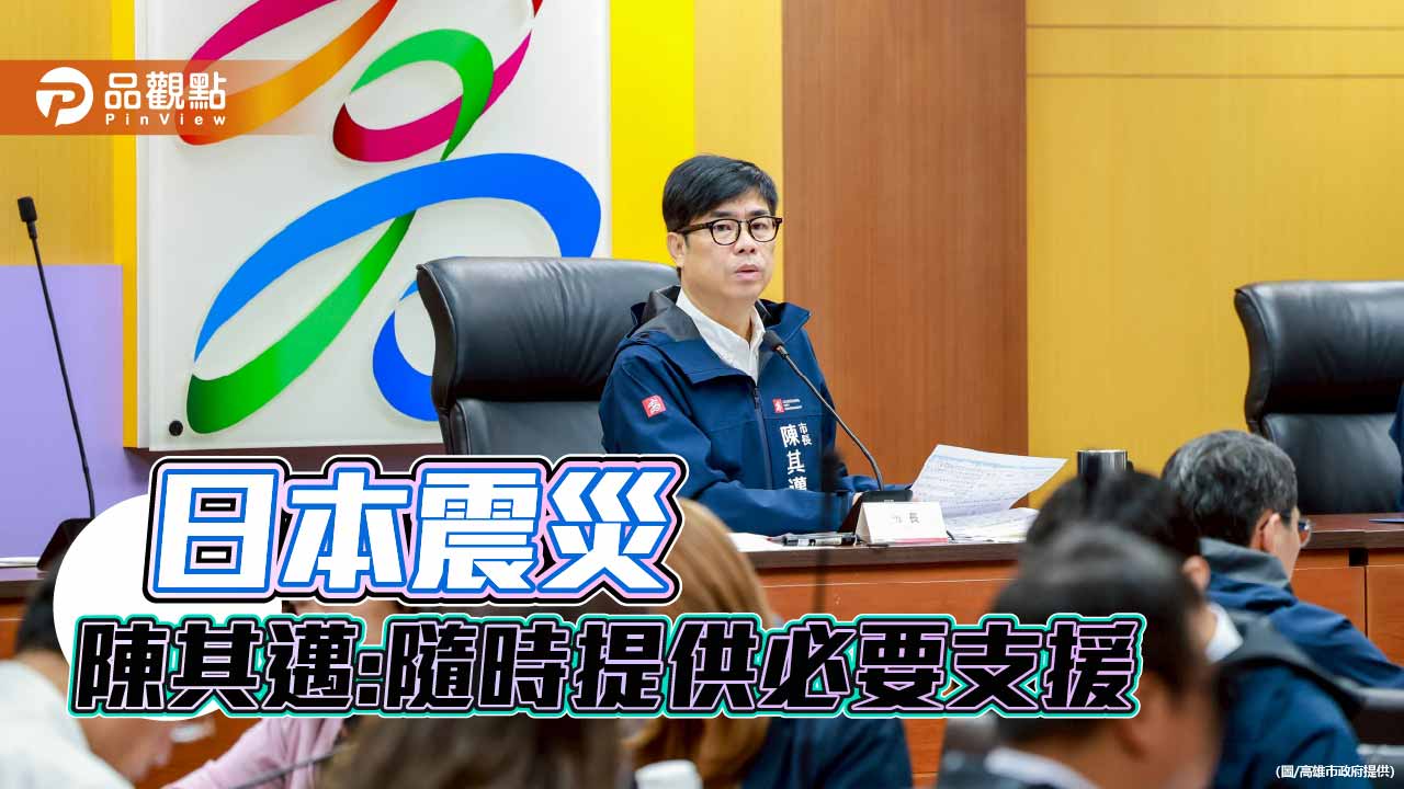 日本東北強震釀災　陳其邁緊急致函青森縣與陸奧市承諾全力支援