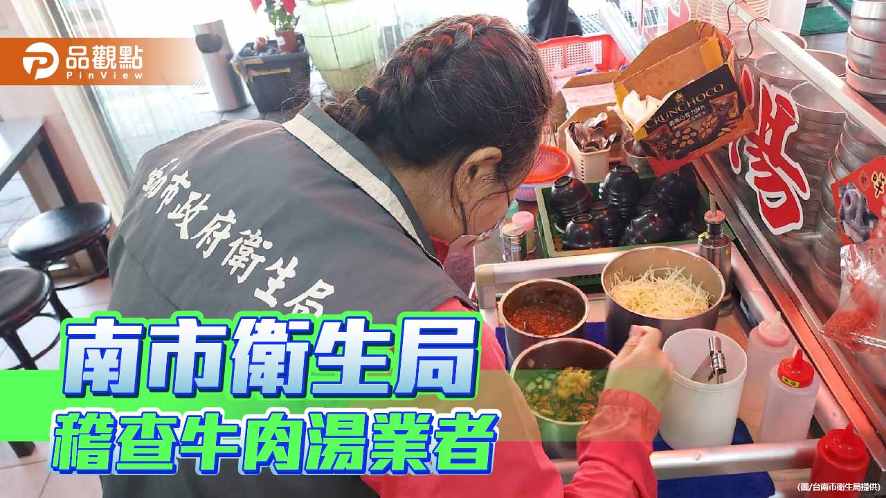 牛肉湯店爆醬料見小強 南市衛生局要求限期改善