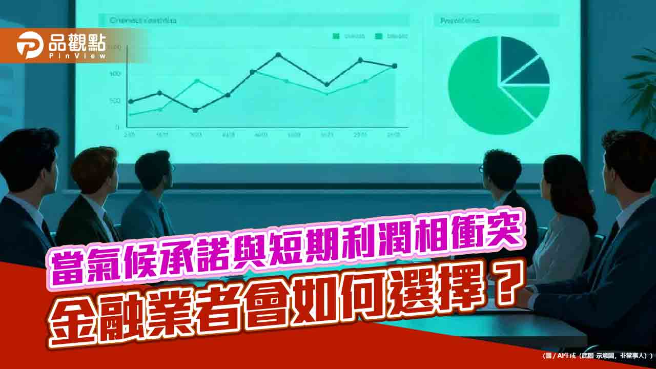全球銀行業從氣候聯盟退場