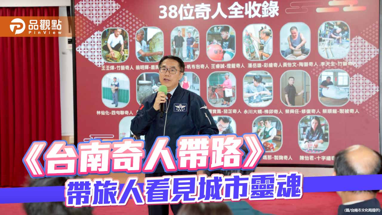 《台南奇人帶路》手冊亮相 跟著職人視角走進城市靈魂