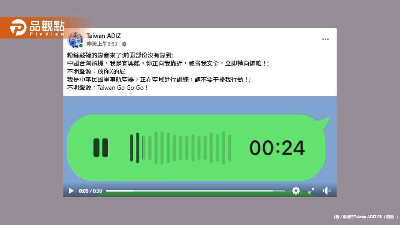 共艦要求軍機遠離喊「中國台灣」!無線電秒飆一句話