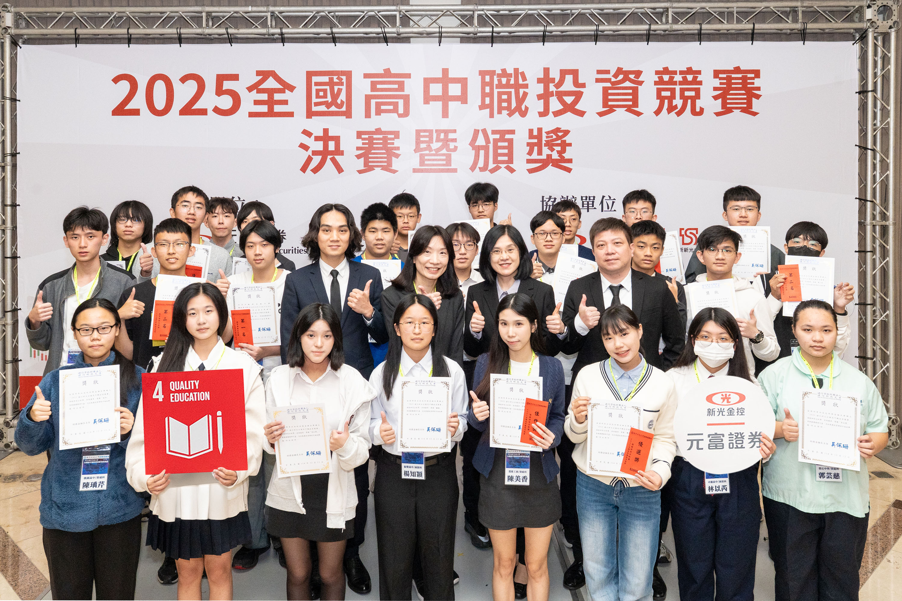元富證2025全國高中職投資競賽揭曉　30位優勝學生脫穎而出