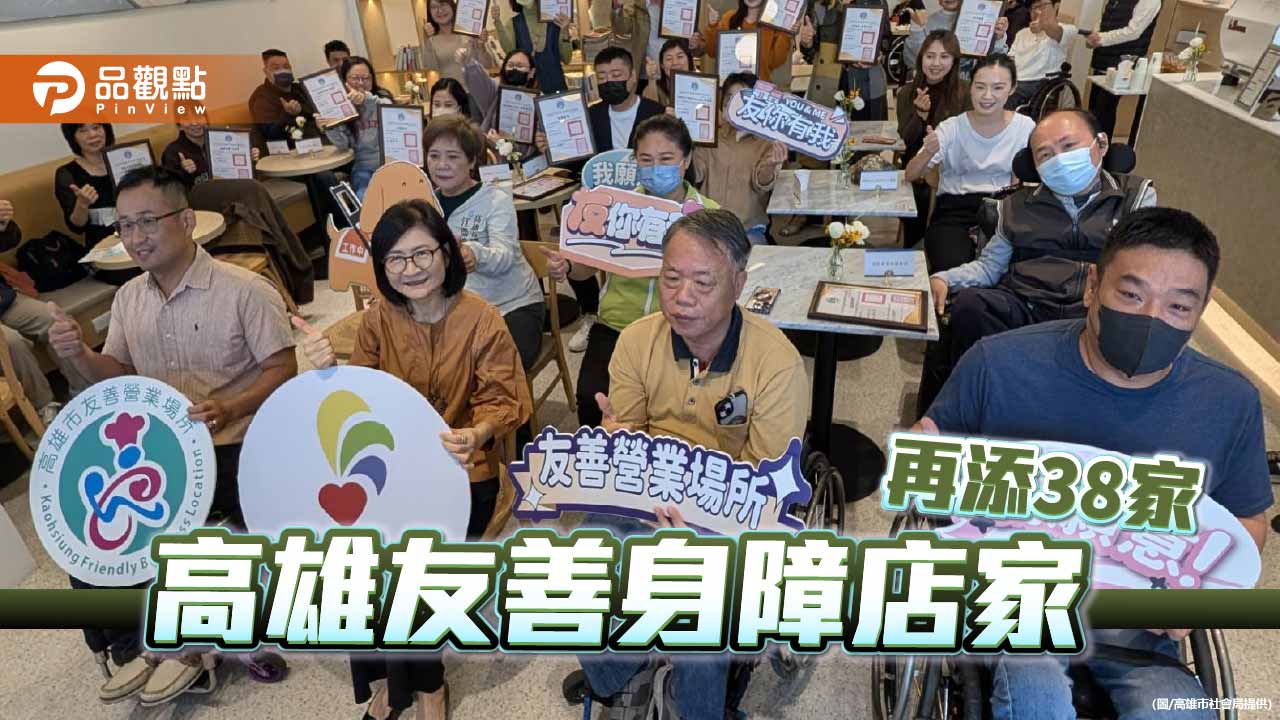 高雄友善身障店家再添38家　星級認證累計285處讓CRPD走進日常