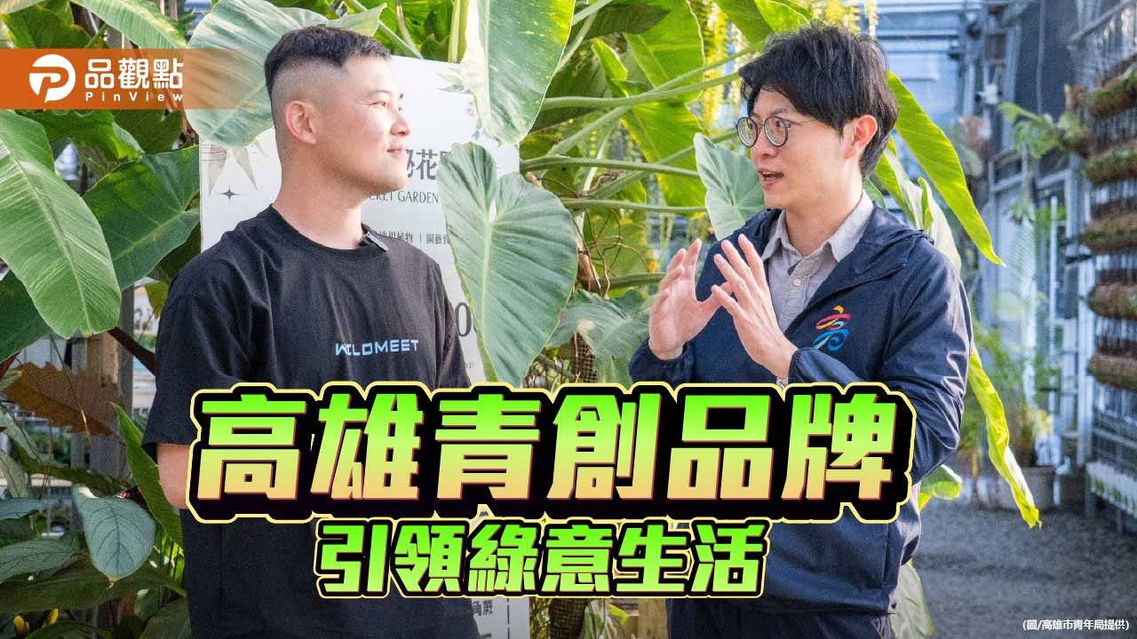 植感青創躍上國際舞台　高雄「阿金的便秘花園」以綠意生活拓展跨國市場