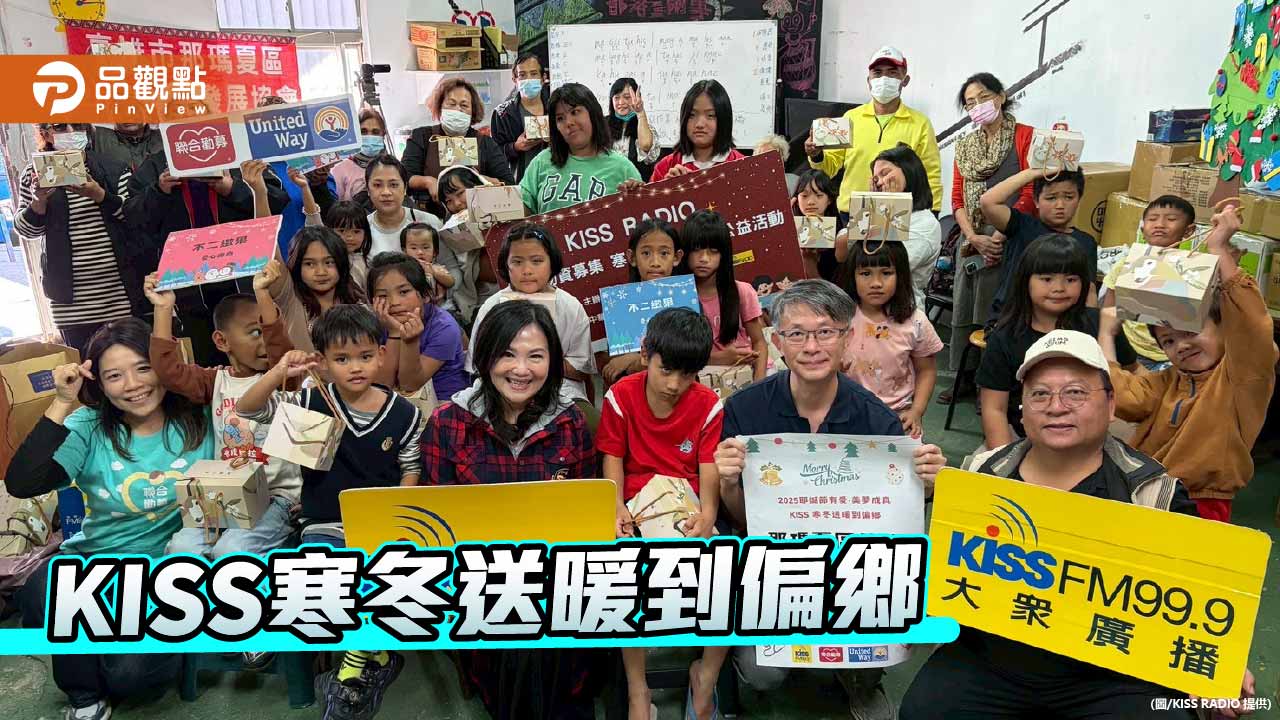 KISS RADIO耶誕送暖那瑪夏 愛心物資與義診溫暖偏鄉