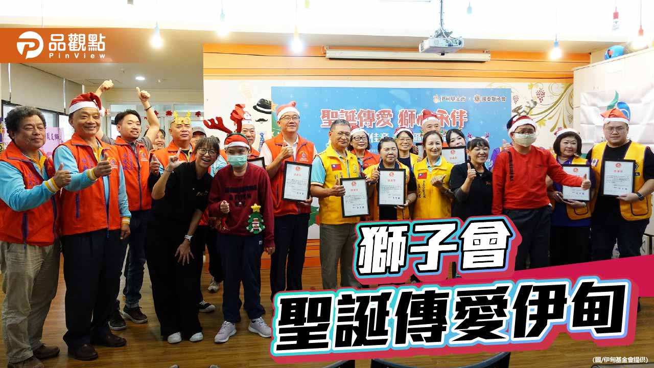 獅子會送暖伊甸家園      支持身心障礙服務