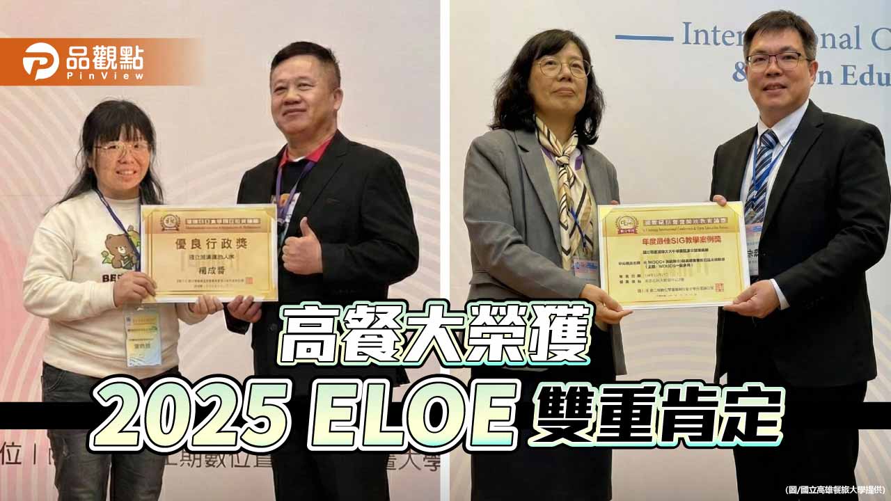 高餐大奪2025 ELOE雙獎 數位學習實力躍上國際