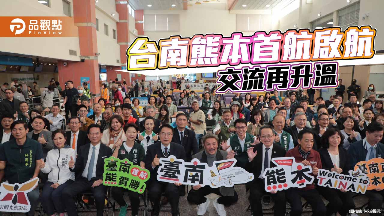 直航啟動　台南與日本熊本往來更便利