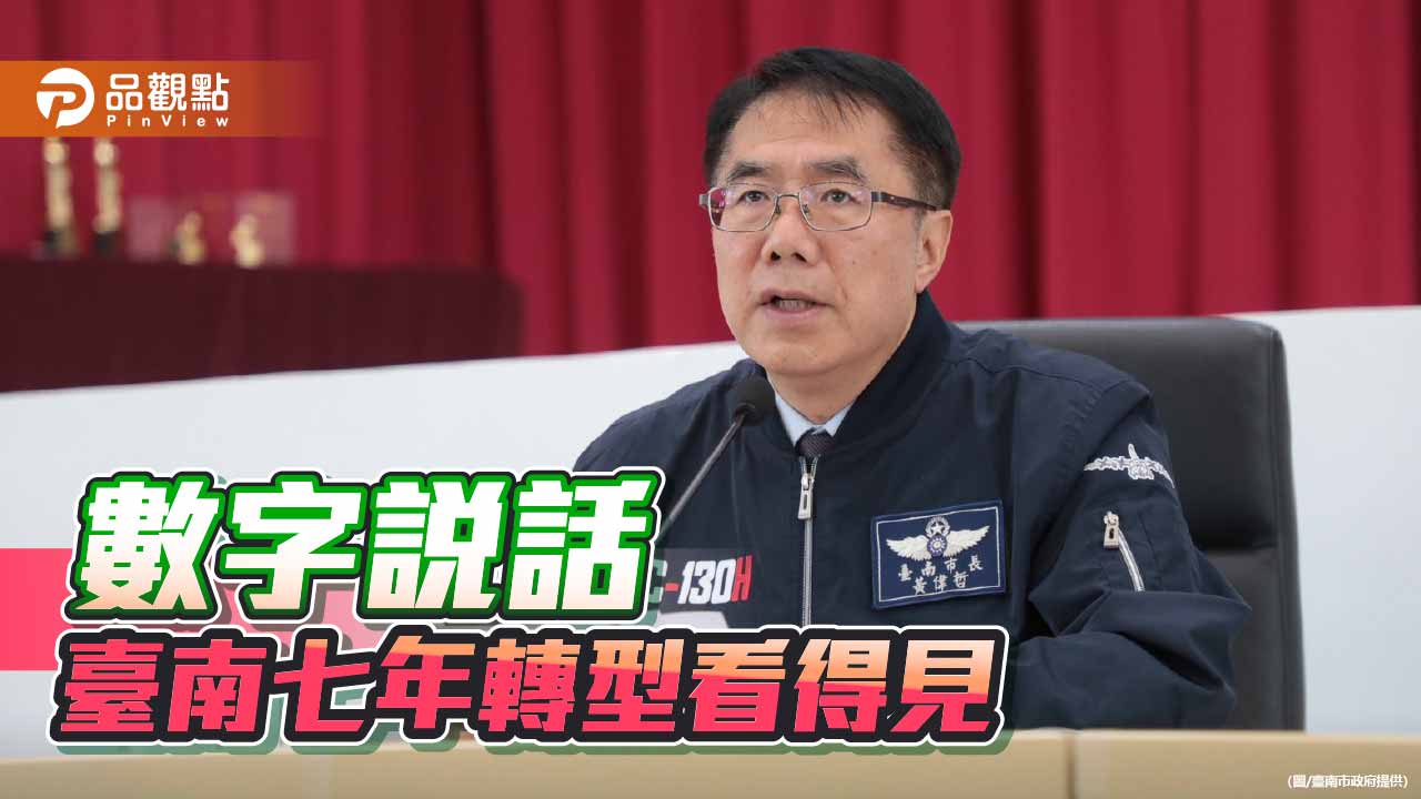 七年足跡繞台543圈　黃偉哲公布市政成績單