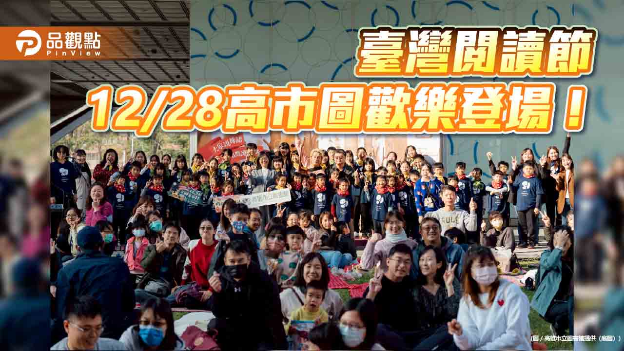 臺灣閱讀節走進高市圖　音樂影像市集共讀母語記憶