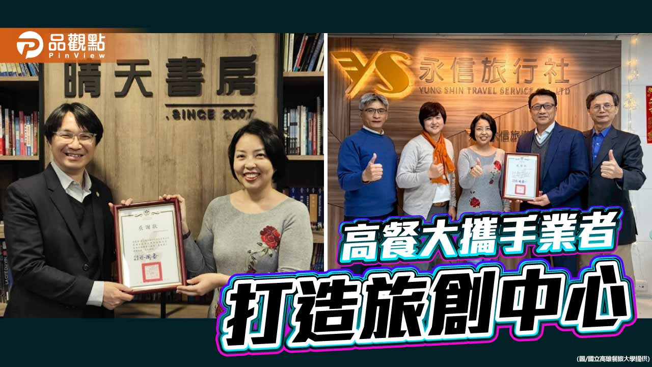 產學攜手培育旅遊新力 高餐大旅創中心啟用助學無憂