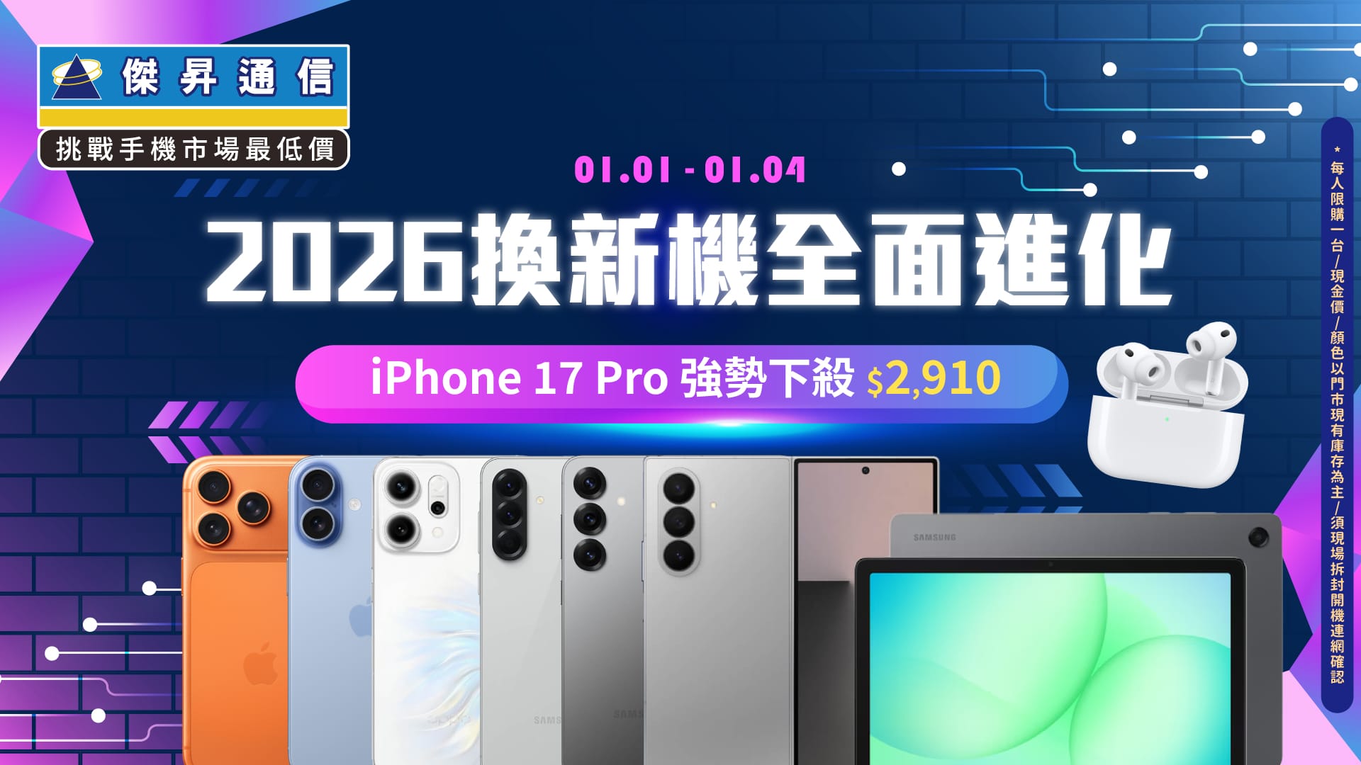 iPhone 17 Pro現省近3千!傑昇2026首波超殺特價 一表掌握