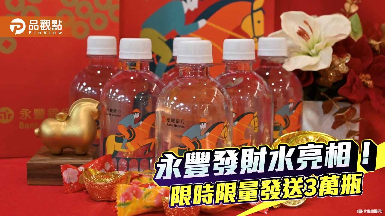 永豐銀送馬年開運四寶　LINE療癒貼圖同步登場