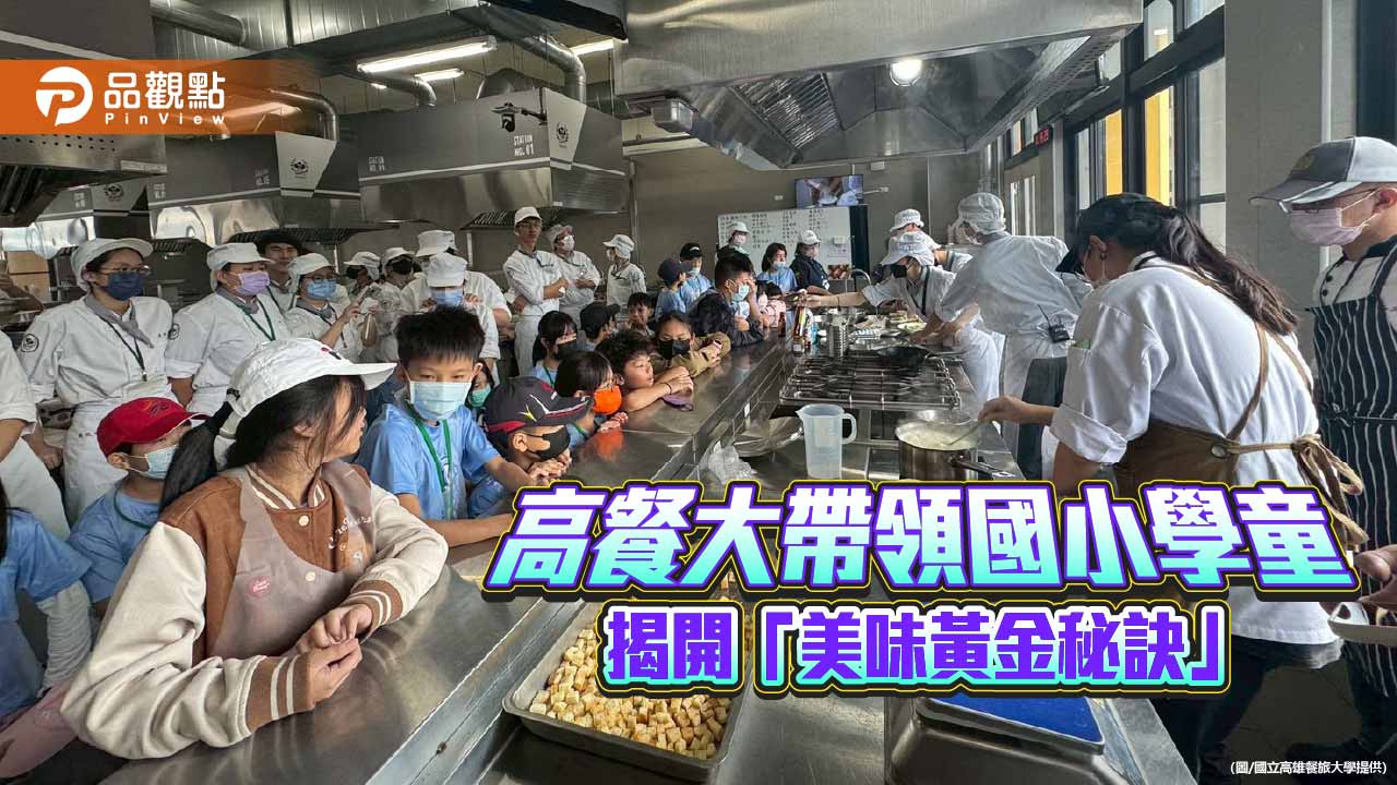 從科學走進廚房 高餐大攜手附中啟發學童美味新視界