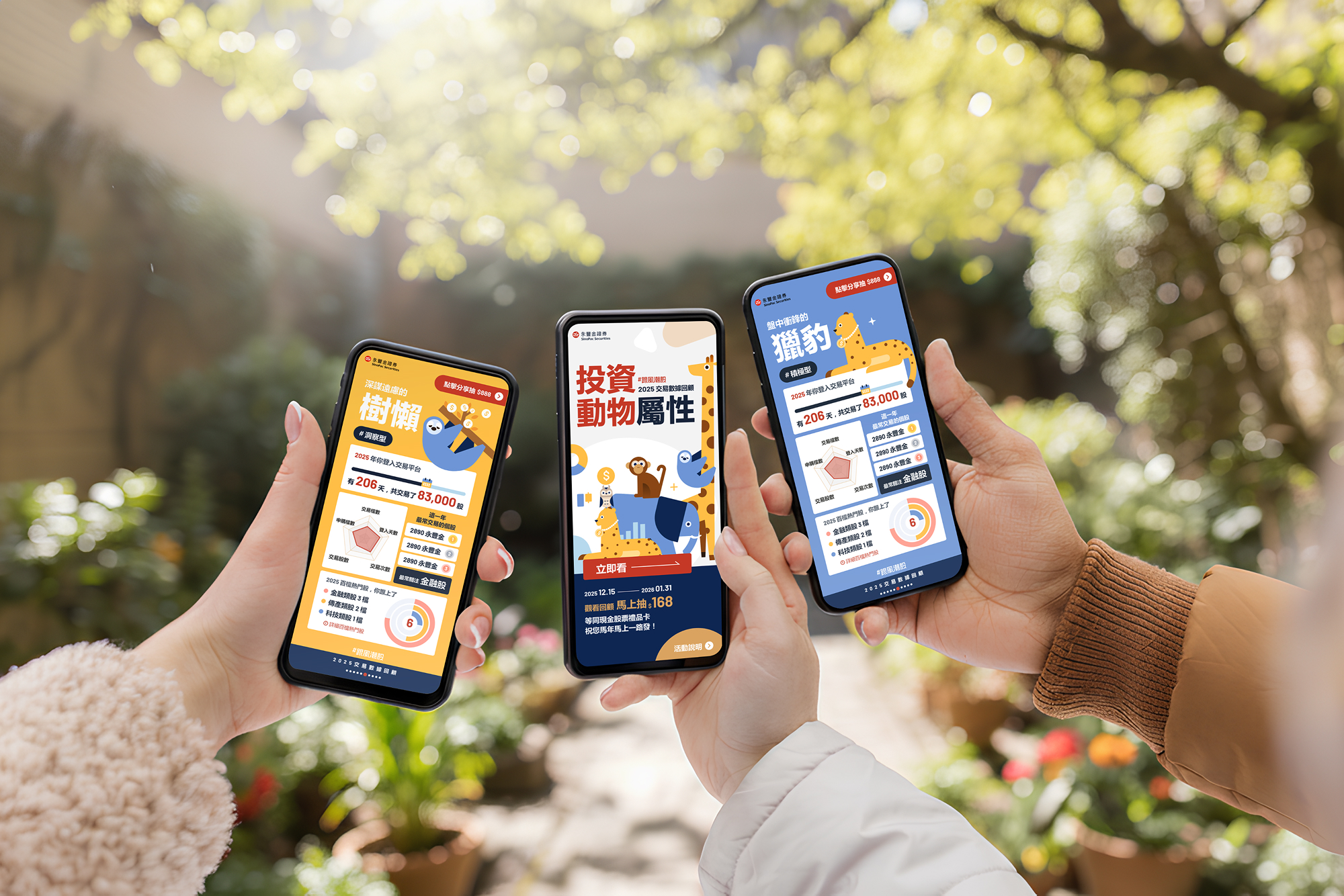 永豐金證分析股民大公開　靈活猴子、價值長頸鹿屬性增最多！