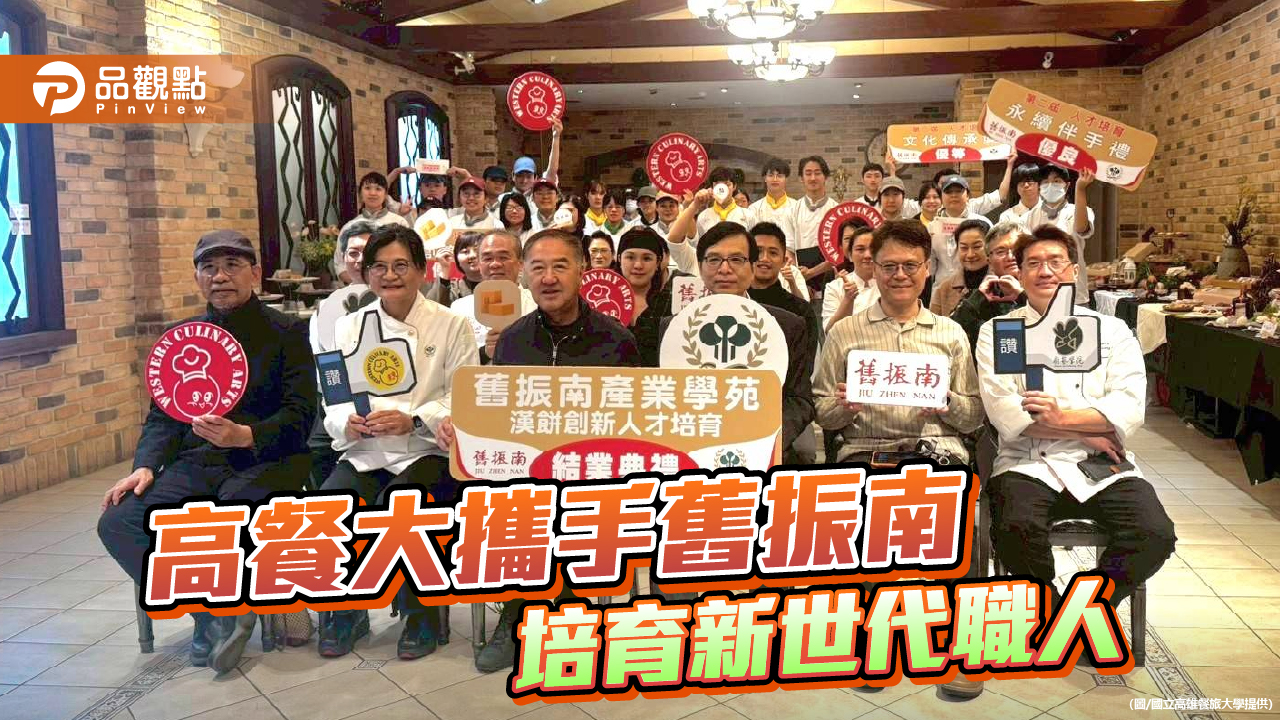 高餐大攜手舊振南深化產學合作　以創新傳承百年漢餅文化